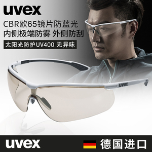 uvex优维斯骑行防护眼镜工业实验劳保打磨防风沙防冲击防飞溅挡风
