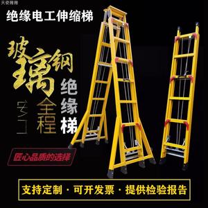 绝缘玻璃钢梯人字梯伸缩梯环氧树脂定制电工专用梯工程爬梯4-10米
