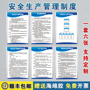 安全生产制度B套餐工厂车间安全生产管理规章标识上墙仓库企业标语消防安监防火用电操作规程警示牌框可定制