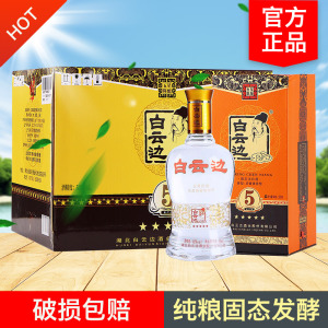 白云边酒5星五星陈酿53度500ml*6瓶整箱浓酱兼香型固态法粮食白酒