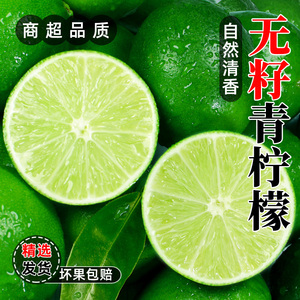 无籽青柠檬新鲜水果3斤装皮薄奶茶店用小个多汁现货现发多省包邮