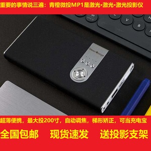 青橙微投mp1便携式激光投影手机一体机微型投影仪wifi版随身影院