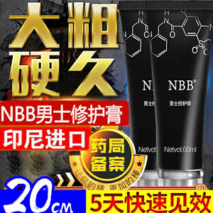 nbb男士修复膏增大