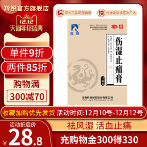 羚锐伤湿止痛膏10贴肌肉关节疼痛风湿关节痛活血止疼贴膏关节肿痛