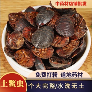 土鳖土元虫泡酒地鳖虫药食两用骨折偏方中药材土鳖500g正品包邮