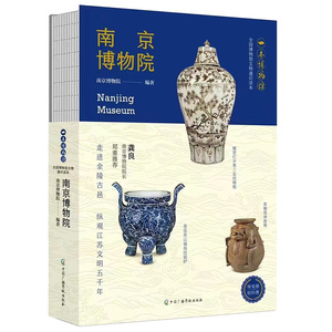 南京博物院 轻科普导览手册文物考古旅游