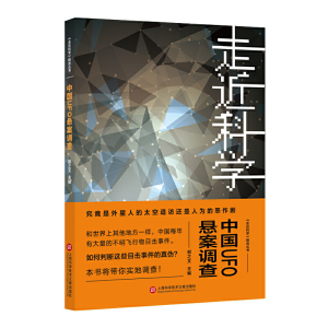 【当当网正版书籍】《走近科学》之中国ufo悬案调查