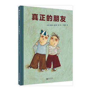 800人付款天猫葫芦弟弟 正版 真正的朋友魔法象精装绘本0-3-6周岁幼儿