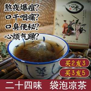 广东凉茶二十四味24味广式廿四味清热火降茶癍痧去火下火王凉茶包