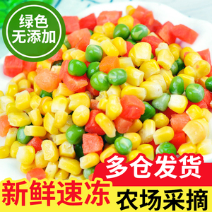 2斤美式三色混合玉米粒速冻青豆胡萝卜豌豆蔬菜杂菜即食什锦炒饭
