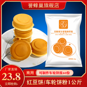 誉蜂巢车轮饼预拌粉商用原料配方1kg家用网红小吃烘焙糕点专用粉