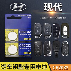 北京现代ix25名图ix35朗动领动3v遥控器汽车钥匙纽扣电池cr2032