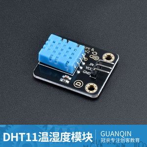 DHT11 温湿度传感器模块 适用于arduino温湿度数字开关模块