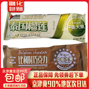中街大果比利时巧克力泰国榴莲网红雪糕冰棍冰激凌冰淇淋冷饮包邮