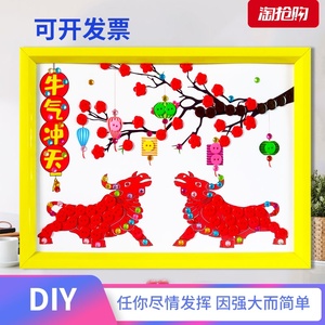 迎新年牛年春节活动纽扣粘贴画幼儿园亲子手工diy作品材料包礼物