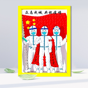 抗击防控疫情儿童亲子手工作品diy制作纽扣贴画幼儿园小学生作业