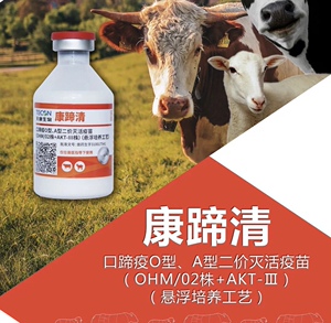牛口蹄疫疫苗