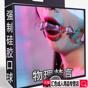 sm情趣口水球女用刑具口塞玩具性用品口球深喉捆绑男用防吐乳夹