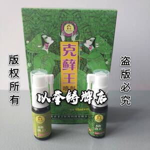 克癣王喷剂