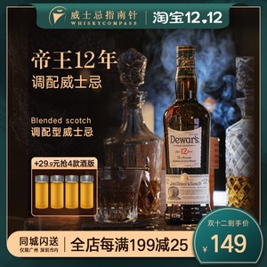 帝王12威士忌