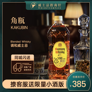 【指南针】suntory三得利角瓶角牌日本嗨棒调和威士忌酒 进口正品
