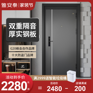 雅安泰甲级防盗门家用隔音入户门进户安全门智能指纹锁定制子母门