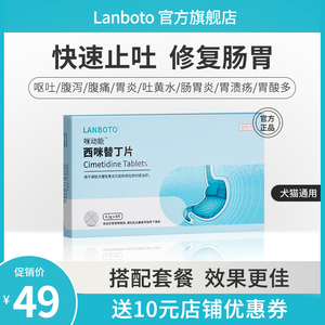 朗博特西丁片狗狗吐黄水白沫猫咪呕吐止吐药宠物肠胃炎调理肠胃