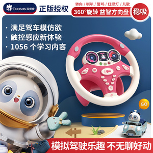 方向盘儿童玩具副驾驶仿真模拟网红同款汽车载女朋友宝宝益智男孩
