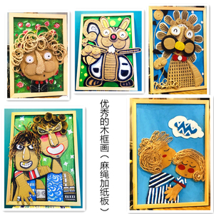 幼儿园环境墙面布置自制壁挂饰复古方形木框立体纸板麻绳手工环创