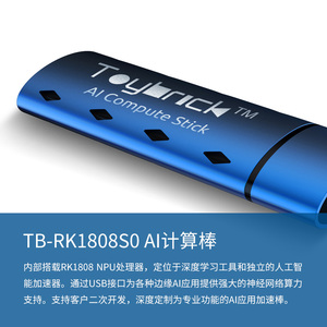 Toybrick TB-RK1808S0 瑞芯微AI神经网络3Tops算力计算棒usb3.0