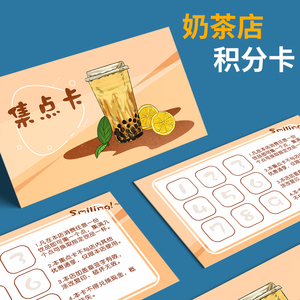 奶茶集赞奖励卡定制外卖冷饮咖啡店蛋糕店积分卡片纸创意设计烫金订做