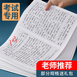 作文纸考试专用稿纸1000格子学生用答题卡方格本字原稿纸文稿语文学生400纸厚管理类联考写作纸管综申论