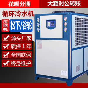工业循环冷水机  风冷式小型模具冷油机 20匹流延薄膜机制冷机组
