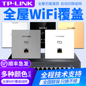 tplink千兆无线ap面板5G双频86型墙壁wifi面板 TP-LINK嵌入式poe路由器ac一体化百兆全屋wifi覆盖组网络套装