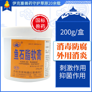 兽药兽用鱼石脂软膏疖肿消炎化脓消毒积食胀气瘤胃膨胀胃肠气胀