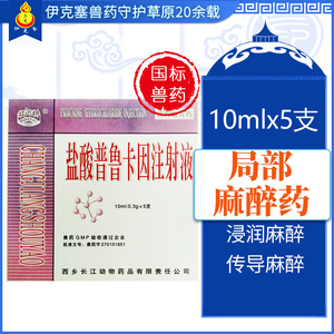 多卡因注射剂液羊宠物手术局麻针兽药兽用针剂麻醉马猪牛药18人付款