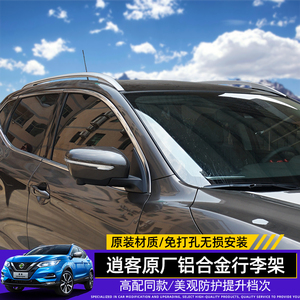 适用16-21款日产逍客行李架原厂新逍客车顶架铝合金免打孔旅行架