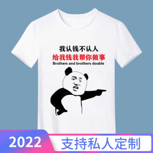初高中生我认钱不认人个性搞笑内涵段子表情包衣服圆领印花网红t