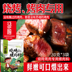 秘制烤肉煨肉料腌肉料东北烧烤拌肉料韩国烤肉腌肉料牛羊肉调味料