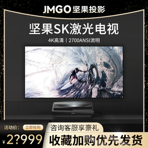 坚果su/sk/s21/u2pro/u2/sa激光电视家用100/120寸4k超短焦投影仪