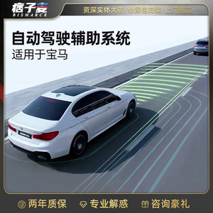 痞子麦适用于宝马5系acc自适应巡航增强并线辅助变道x3系7系改装