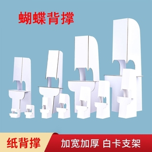 a5a4a3画面纸背撑支架白卡蝴蝶纸支架雪弗板kt板人像立牌桌面背托