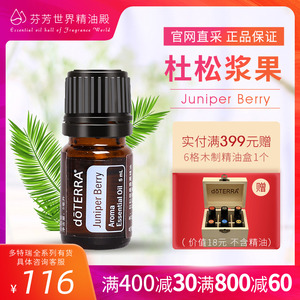 doterra多特瑞杜松浆果单方精油官网juniperberry官方美国正品5ml