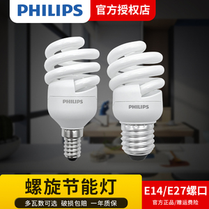 飞利浦螺旋节能灯e27螺口e14家用灯泡灯黄光白光5w8w12w15w20w23w