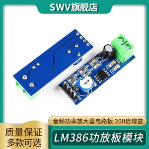LM386功放板模块 200倍增益 音频功率放大器电路板
