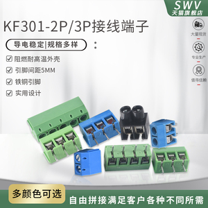 接线柱接线端子KF301-2P/3P5.0mm可拼接一字/十字铁/铜针环保5.08