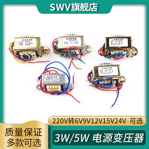 EI41*20 5W 3w 220V转6v12V15V24V单双电源变压器 纯铜0.2A 5VA