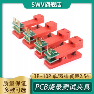 测试架PCB夹子治具夹具探针下载程序编程烧录弹簧针2.54间距3~10P