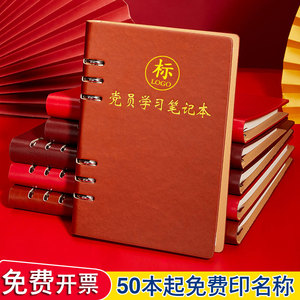 党员学习笔记本2024新版活页可拆卸a5三会一课32k会议记录本b5办公工作笔记16k党支部环扣记事本定制可印logo