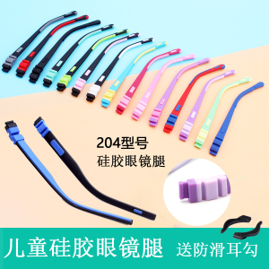 儿童眼镜腿配件一对通用可拆卸卡扣式支架学生近视眼镜框硅胶镜脚